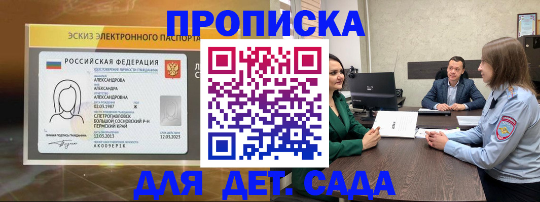 прописка законно в Ахтубинске