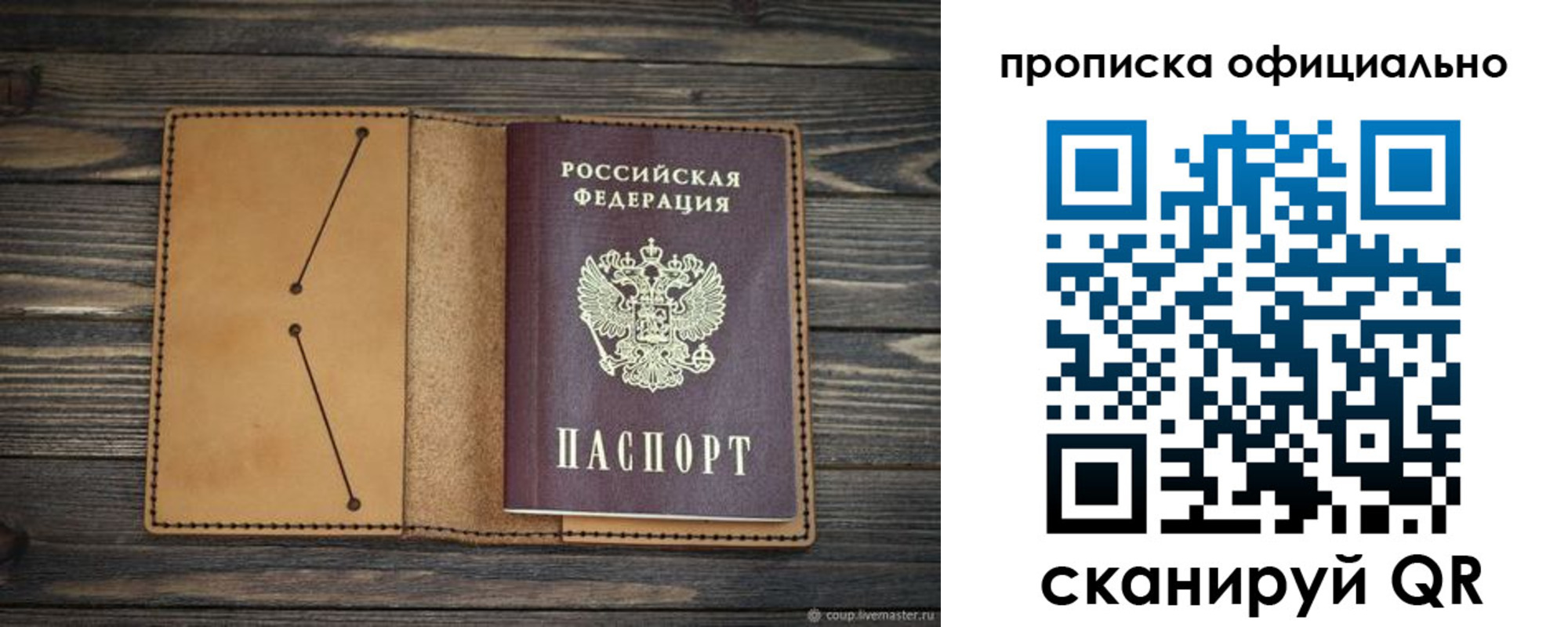 прописка для работы в Ахтубинске