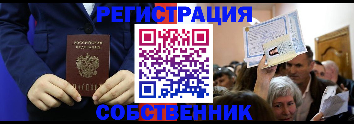 прописка в Ахтубинске