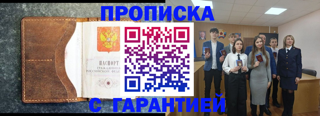 прописка 2025 в Ахтубинске